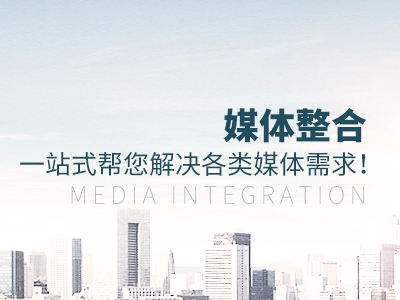 戶外整合媒體，廣告主如何用不同媒介組合投放實(shí)現(xiàn)1+1>2