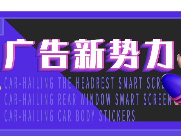 紅海中探尋藍(lán)海，小小的網(wǎng)約車也能孕育出大大的市場(chǎng)